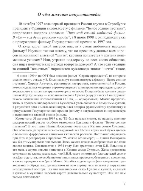 Собрание работ. Том 11 | Внутренний Предиктор СССР