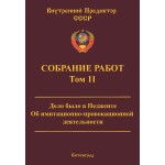 Обзор книги «Собрание работ ВП СССР. Том 11»: скрытый смысл «Белого солнца пустыни» и как убивают любое дело Обзор книги «Собрание работ ВП СССР. Том 11»: скрытый смысл «Белого солнца пустыни» и как убивают любое дело