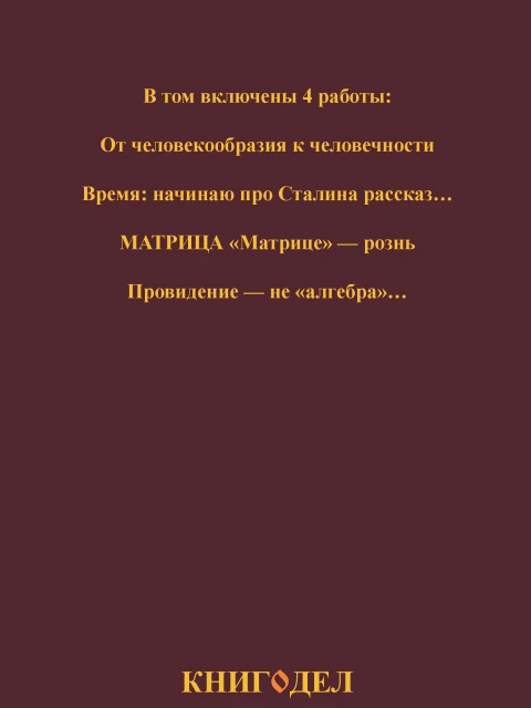 Собрание работ. Том 12 | Внутренний Предиктор СССР