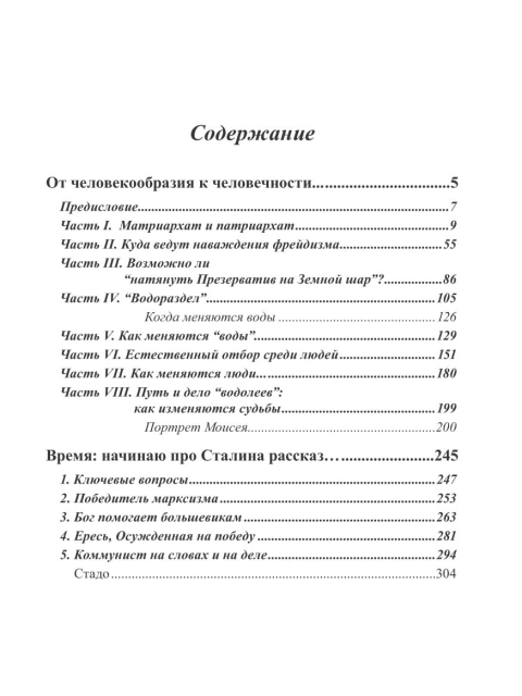 Собрание работ. Том 12 | Внутренний Предиктор СССР