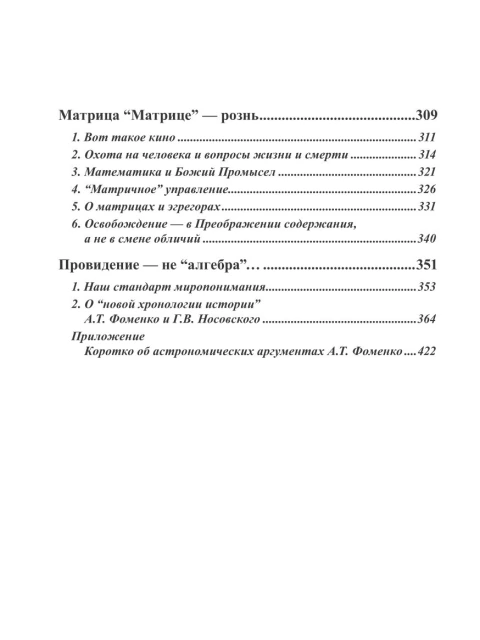 Собрание работ. Том 12 | Внутренний Предиктор СССР