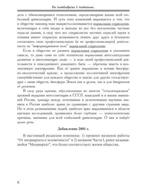 Собрание работ. Том 12 | Внутренний Предиктор СССР