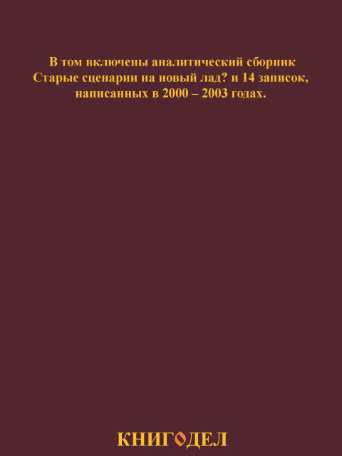 Собрание работ. Том 13 | Внутренний Предиктор СССР