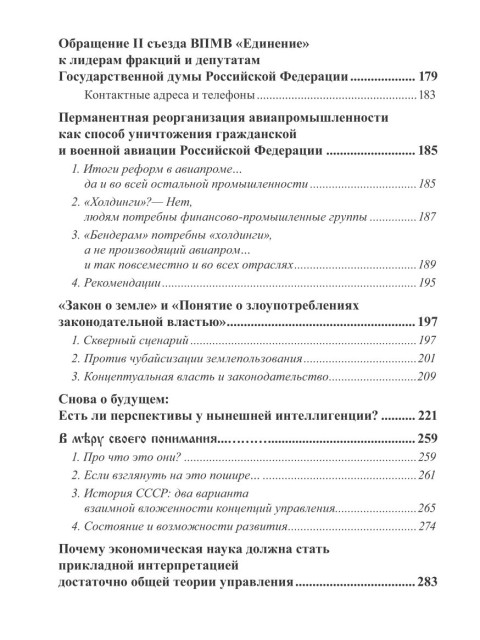 Собрание работ. Том 13 | Внутренний Предиктор СССР