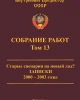 Собрание работ. Том 13 | Внутренний Предиктор СССР