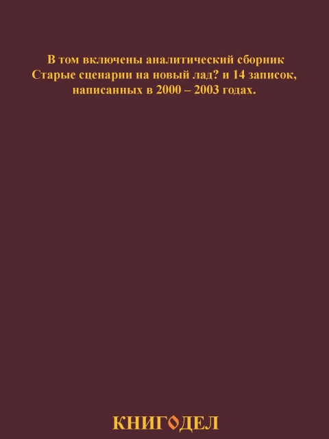 Собрание работ. Том 13 | Внутренний Предиктор СССР
