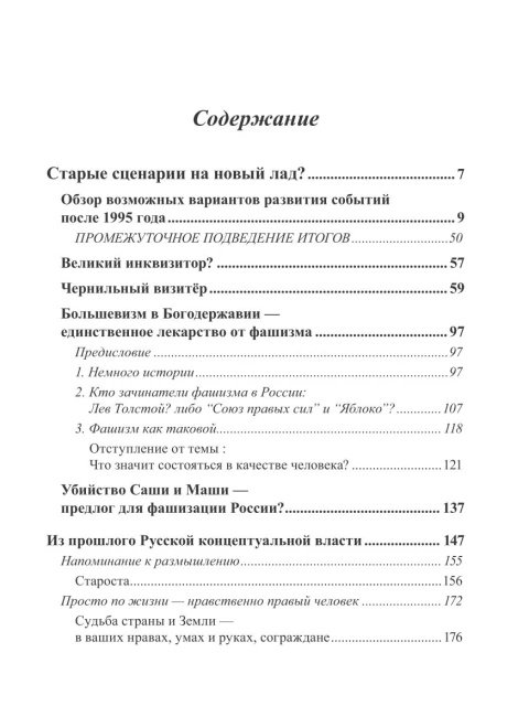 Собрание работ. Том 13 | Внутренний Предиктор СССР