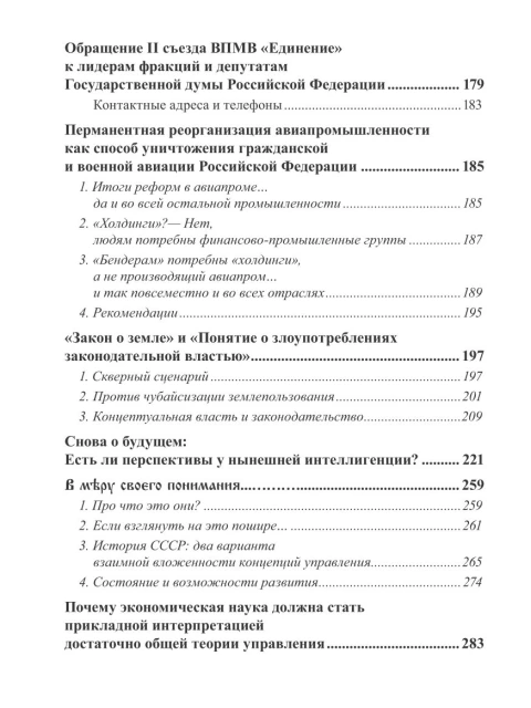 Собрание работ. Том 13 | Внутренний Предиктор СССР