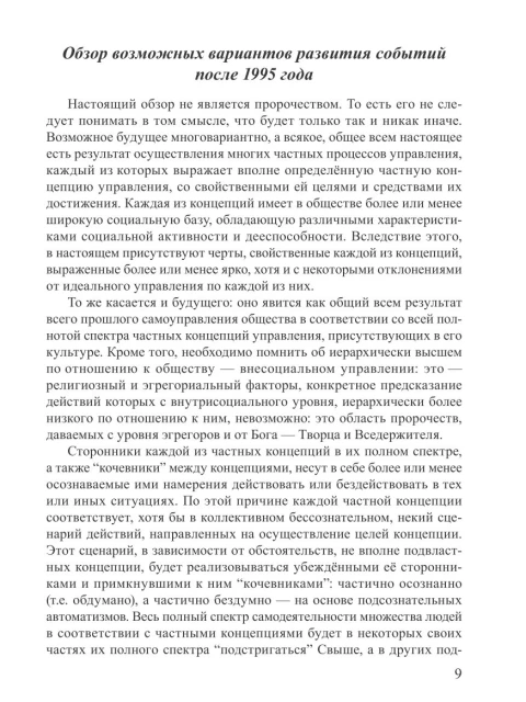 Собрание работ. Том 13 | Внутренний Предиктор СССР