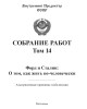 Собрание работ. Том 14 | Внутренний Предиктор СССР