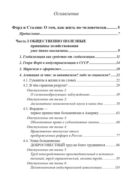 Собрание работ. Том 14 | Внутренний Предиктор СССР
