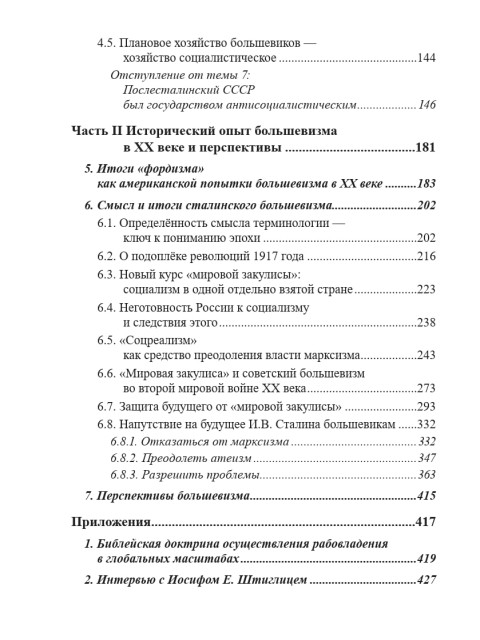 Собрание работ. Том 14 | Внутренний Предиктор СССР