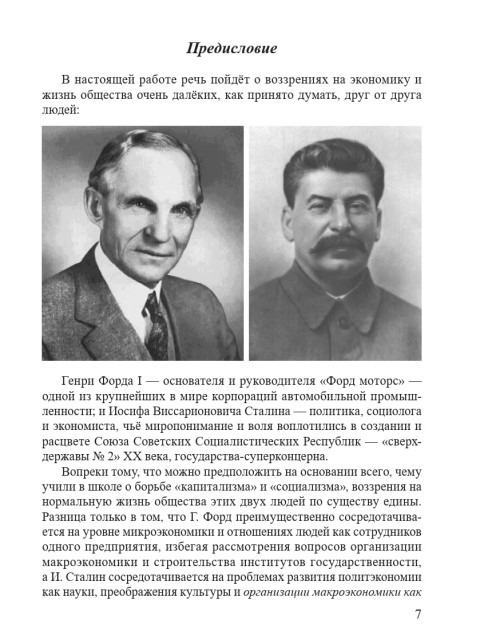 Собрание работ. Том 14 | Внутренний Предиктор СССР