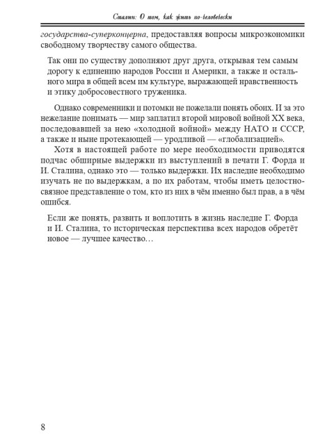 Собрание работ. Том 14 | Внутренний Предиктор СССР