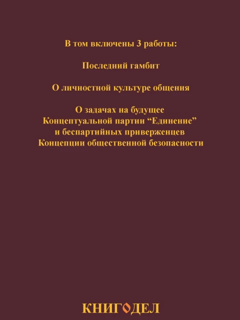 Собрание работ. Том 15 | Внутренний Предиктор СССР