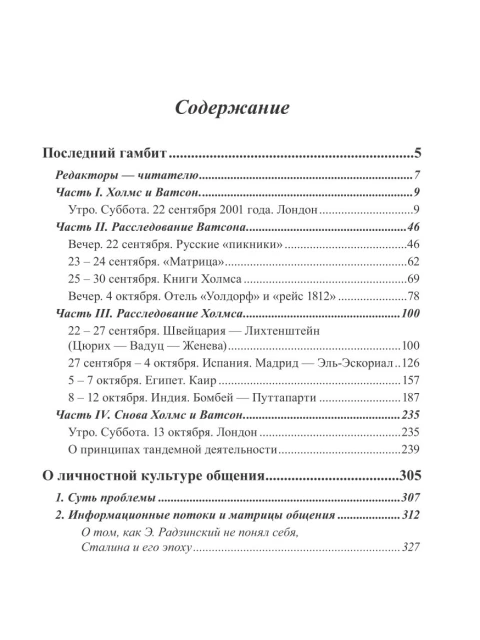 Собрание работ. Том 15 | Внутренний Предиктор СССР