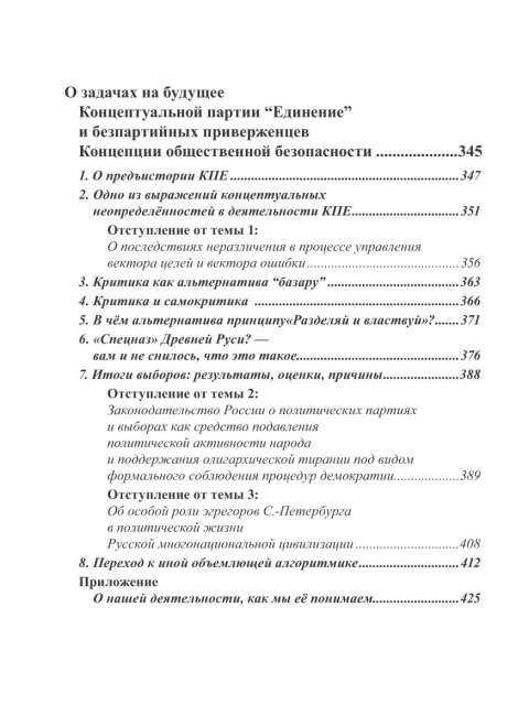 Собрание работ. Том 15 | Внутренний Предиктор СССР