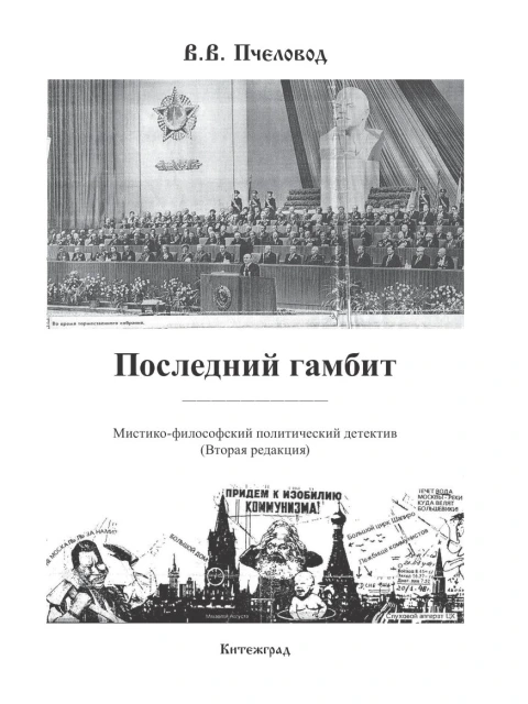 Собрание работ. Том 15 | Внутренний Предиктор СССР