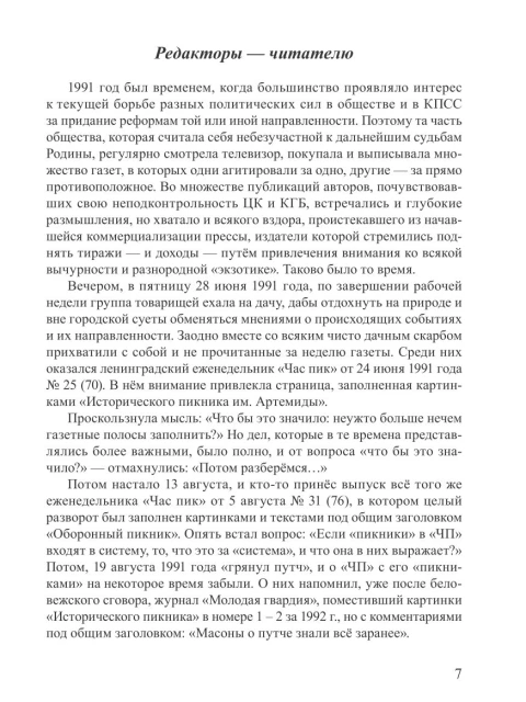 Собрание работ. Том 15 | Внутренний Предиктор СССР