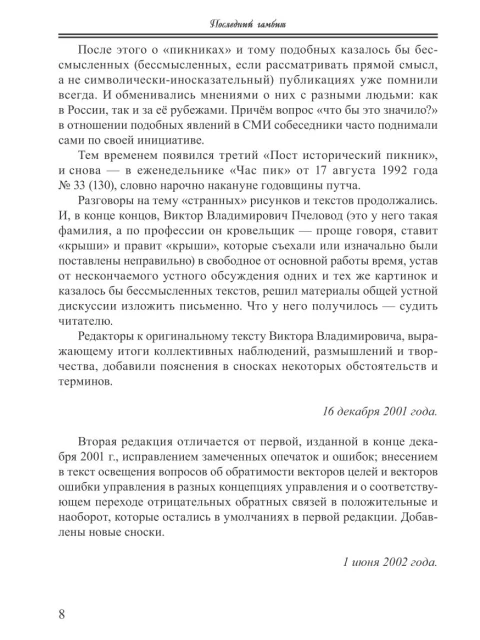 Собрание работ. Том 15 | Внутренний Предиктор СССР