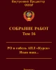 Собрание работ. Том 16 | Внутренний Предиктор СССР