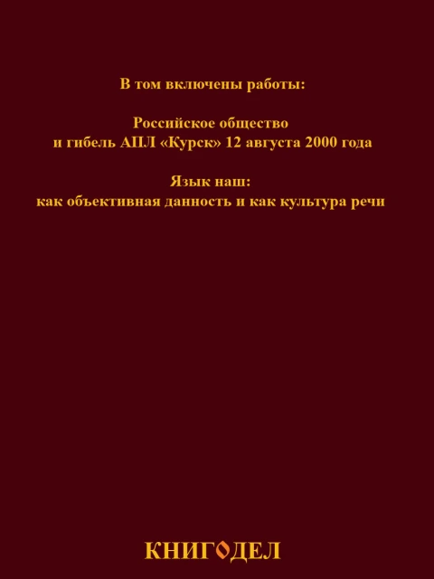 Собрание работ. Том 16 | Внутренний Предиктор СССР