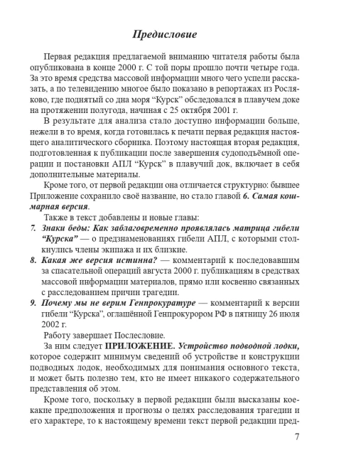 Собрание работ. Том 16 | Внутренний Предиктор СССР