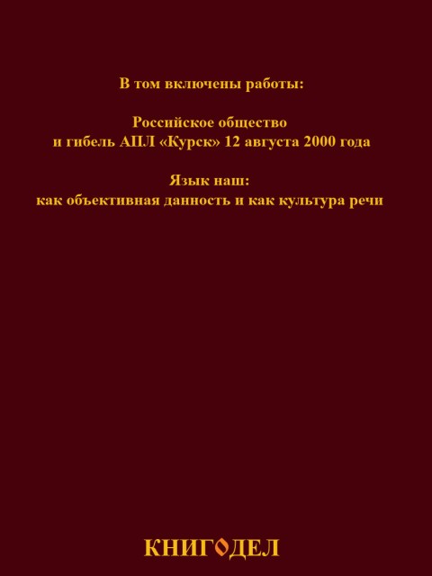 Собрание работ. Том 16 | Внутренний Предиктор СССР