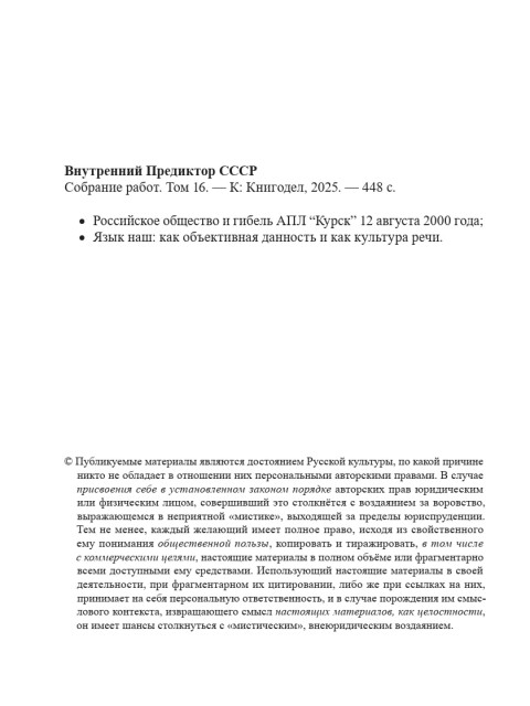 Собрание работ. Том 16 | Внутренний Предиктор СССР