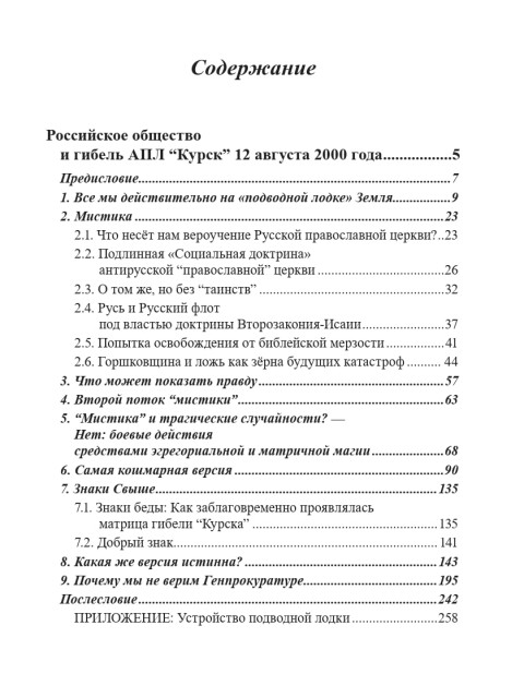 Собрание работ. Том 16 | Внутренний Предиктор СССР