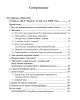Собрание работ. Том 16 | Внутренний Предиктор СССР