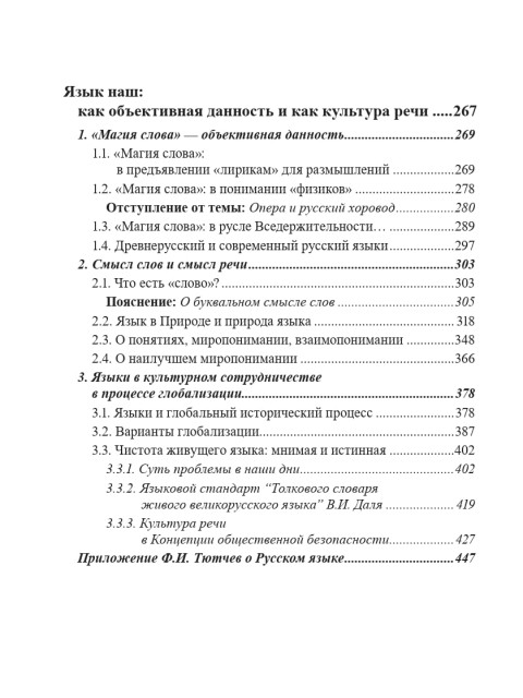 Собрание работ. Том 16 | Внутренний Предиктор СССР