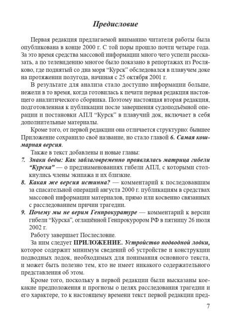Собрание работ. Том 16 | Внутренний Предиктор СССР