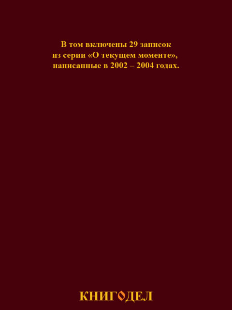 Собрание работ. Том 17 | Внутренний Предиктор СССР