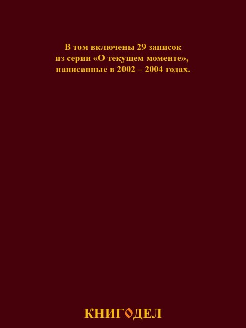Собрание работ. Том 17 | Внутренний Предиктор СССР
