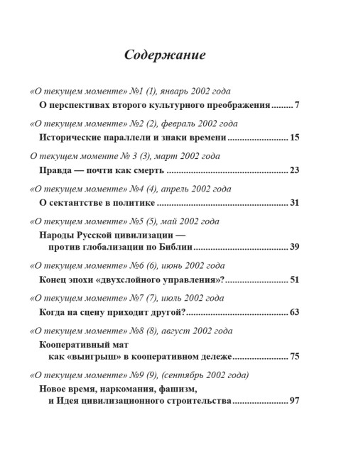 Собрание работ. Том 17 | Внутренний Предиктор СССР