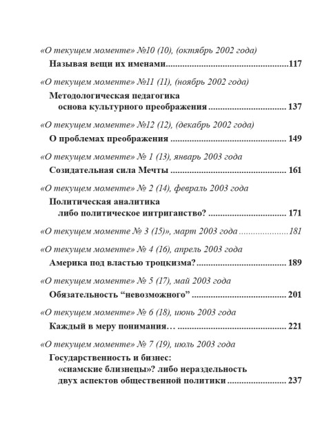 Собрание работ. Том 17 | Внутренний Предиктор СССР