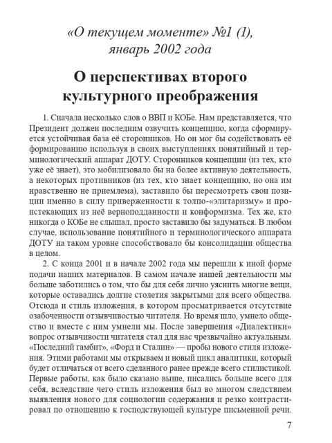 Собрание работ. Том 17 | Внутренний Предиктор СССР