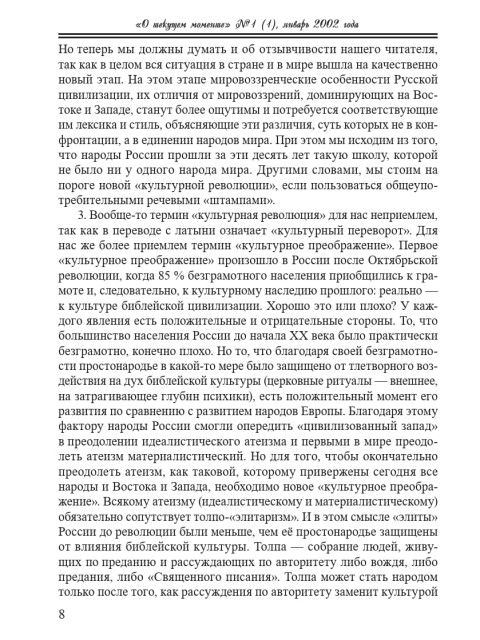 Собрание работ. Том 17 | Внутренний Предиктор СССР