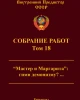 Собрание работ. Том 18 | Внутренний Предиктор СССР