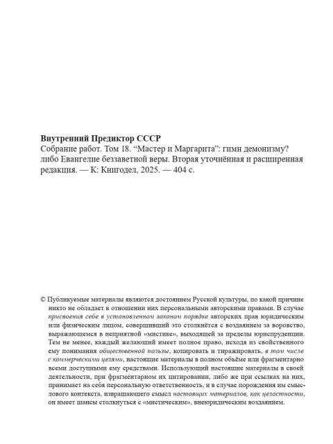 Собрание работ. Том 18 | Внутренний Предиктор СССР