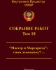 Собрание работ. Том 18 | Внутренний Предиктор СССР
