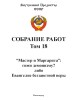 Собрание работ. Том 18 | Внутренний Предиктор СССР