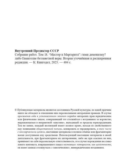 Собрание работ. Том 18 | Внутренний Предиктор СССР
