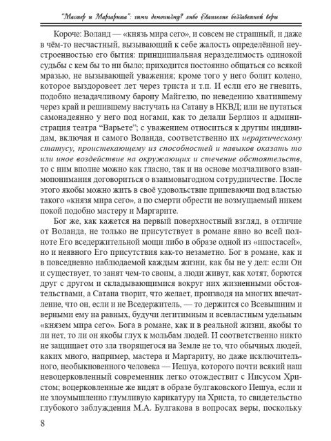 Собрание работ. Том 18 | Внутренний Предиктор СССР