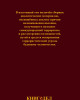 Собрание работ. Том 19 | Внутренний Предиктор СССР