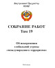 Собрание работ. Том 19 | Внутренний Предиктор СССР