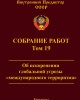 Собрание работ. Том 19 | Внутренний Предиктор СССР