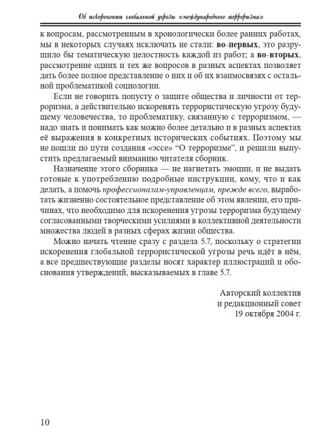 Собрание работ. Том 19 | Внутренний Предиктор СССР