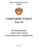Собрание работ. Том 19 | Внутренний Предиктор СССР